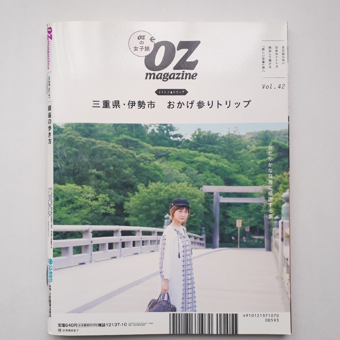 OZmagazine 【銀座の歩き方】 エンタメ/ホビーの本(地図/旅行ガイド)の商品写真