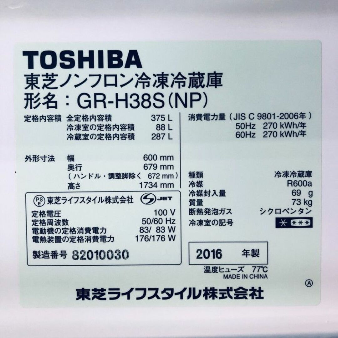 中古 3ドア冷蔵庫 東芝