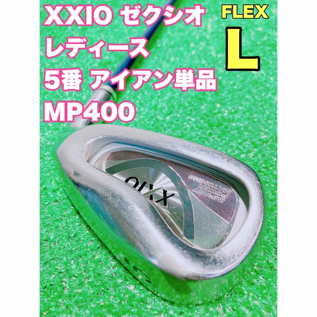 XXIO - ☆XXIO ゼクシオ レディース☆⑥ 4代目 5番アイアン 単品 5i #5