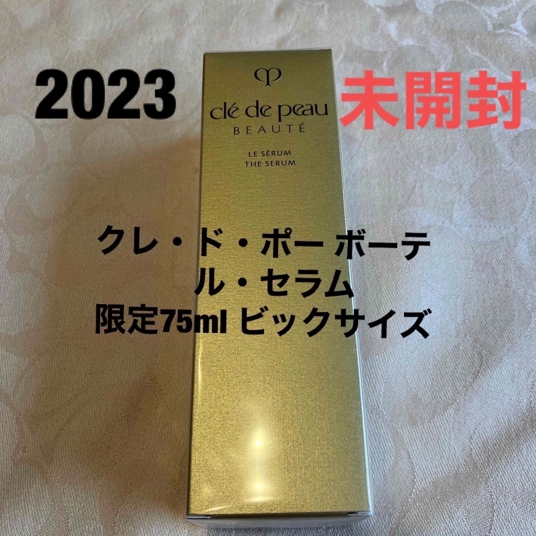 クレ・ド・ポー ボーテ - クレ・ド・ポー ボーテ ル・セラム2023 [75ml