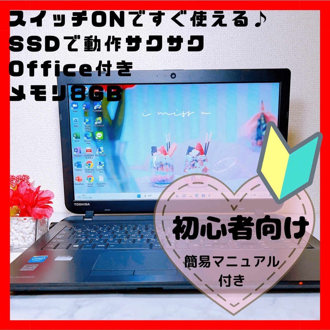 すぐ使える♪おしゃれな薄型ノートパソコン【Core i3✨8GB✨大容量】東芝