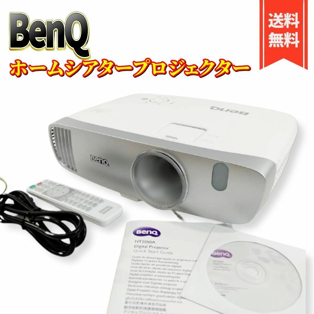 BENQ(ベンキュー)の【美品】BenQ プロジェクター HT2050 ホームシアター スマホ/家電/カメラのテレビ/映像機器(プロジェクター)の商品写真