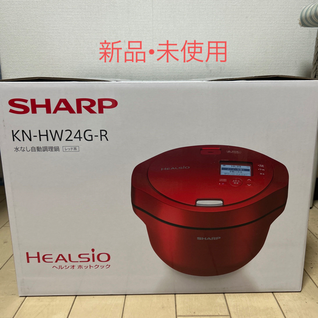 SHARP ヘルシオ ホットクック 電気無水鍋 2.4L レッド系 KN-HW2