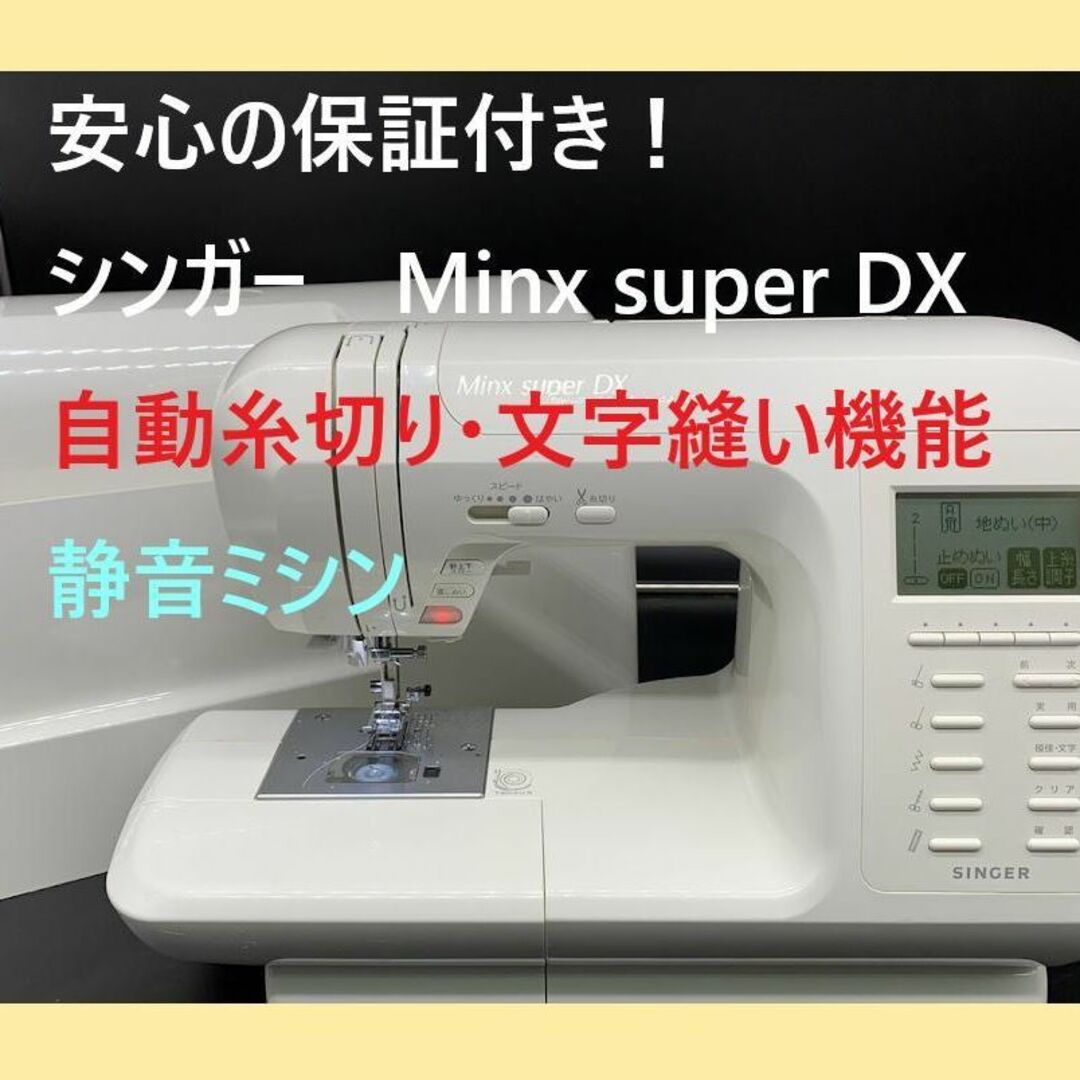 シンガー　コンピューターミシン本体　9700DX 文字縫い可能!