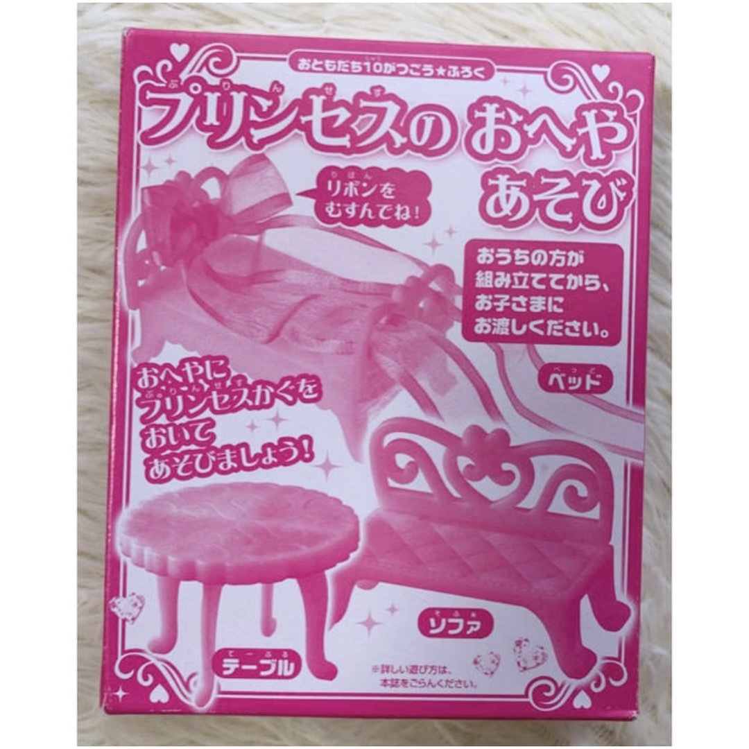 講談社(コウダンシャ)のおともだち 2019年 10月号 付録 プリンセスのおへやあそび  綴込み付 キッズ/ベビー/マタニティのおもちゃ(知育玩具)の商品写真