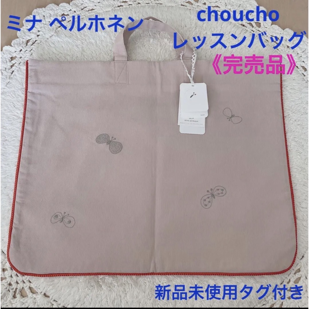 新品未使用タグ付き★ ミナペルホネンクォーツポーチ★choucho