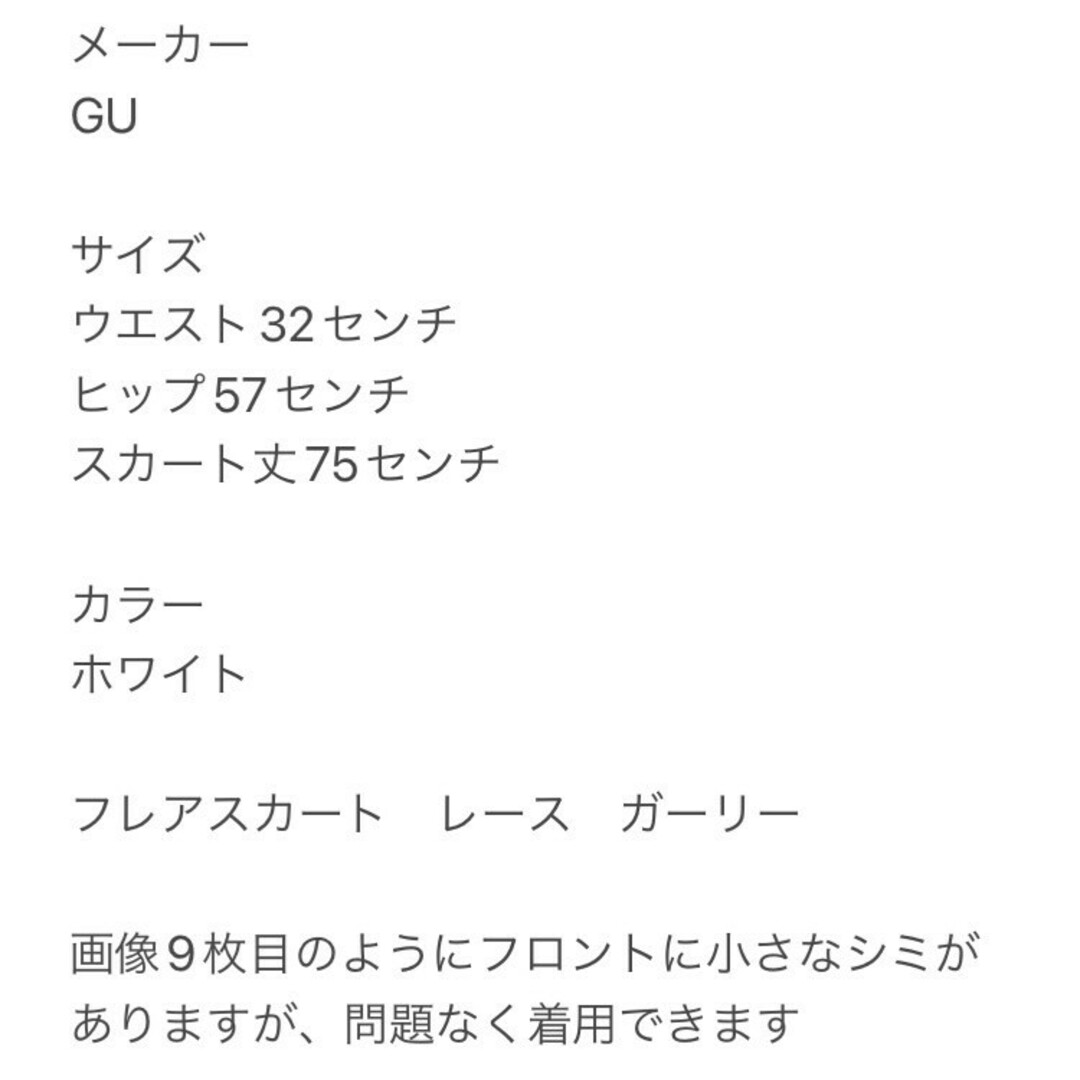 GU(ジーユー)のGU ジーユー レディース M フレアスカート フリル ガーリー ホワイト 白色 レディースのスカート(ひざ丈スカート)の商品写真