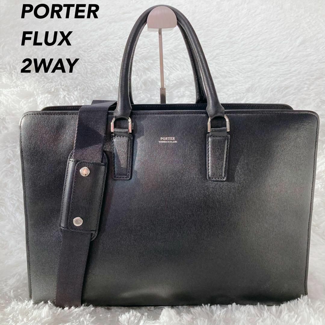 PORTER ポーター ビジネスバッグ ショルダーバッグ 2WAYバッグ レザー