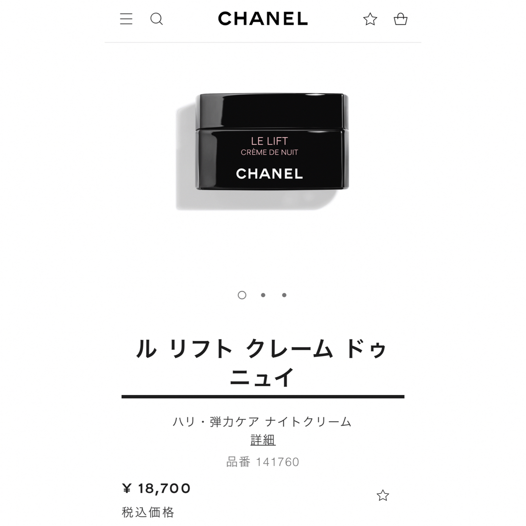 CHANEL シャネル ル リフト クレーム ドゥ ニュイ 50ml