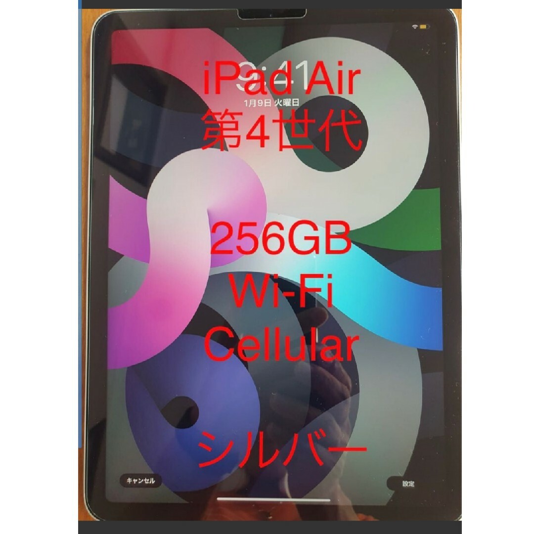 iPad - iPad Air 第4世代 256G Wi-Fi Cellular おまけ付きの通販 by ...