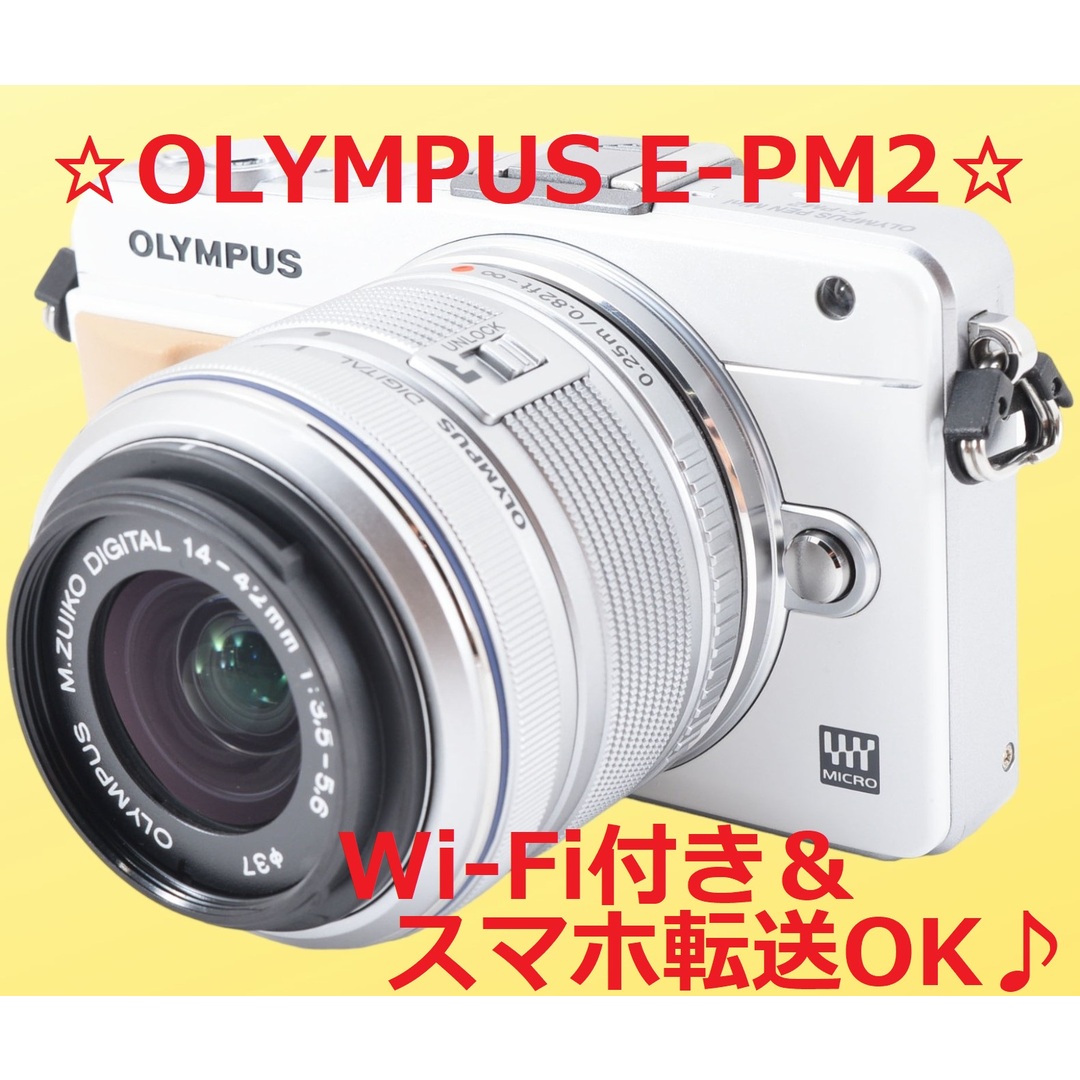 ☆ショット数3746回＆Wi-Fi付き☆ OLYMPUS E-PM2 #5915 - ミラーレス一眼