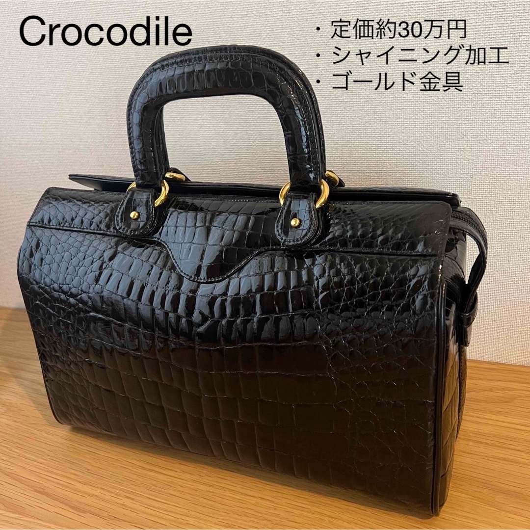 Crocodile - 【超希少】クロコダイル ハンドバッグ シャイニング 高級