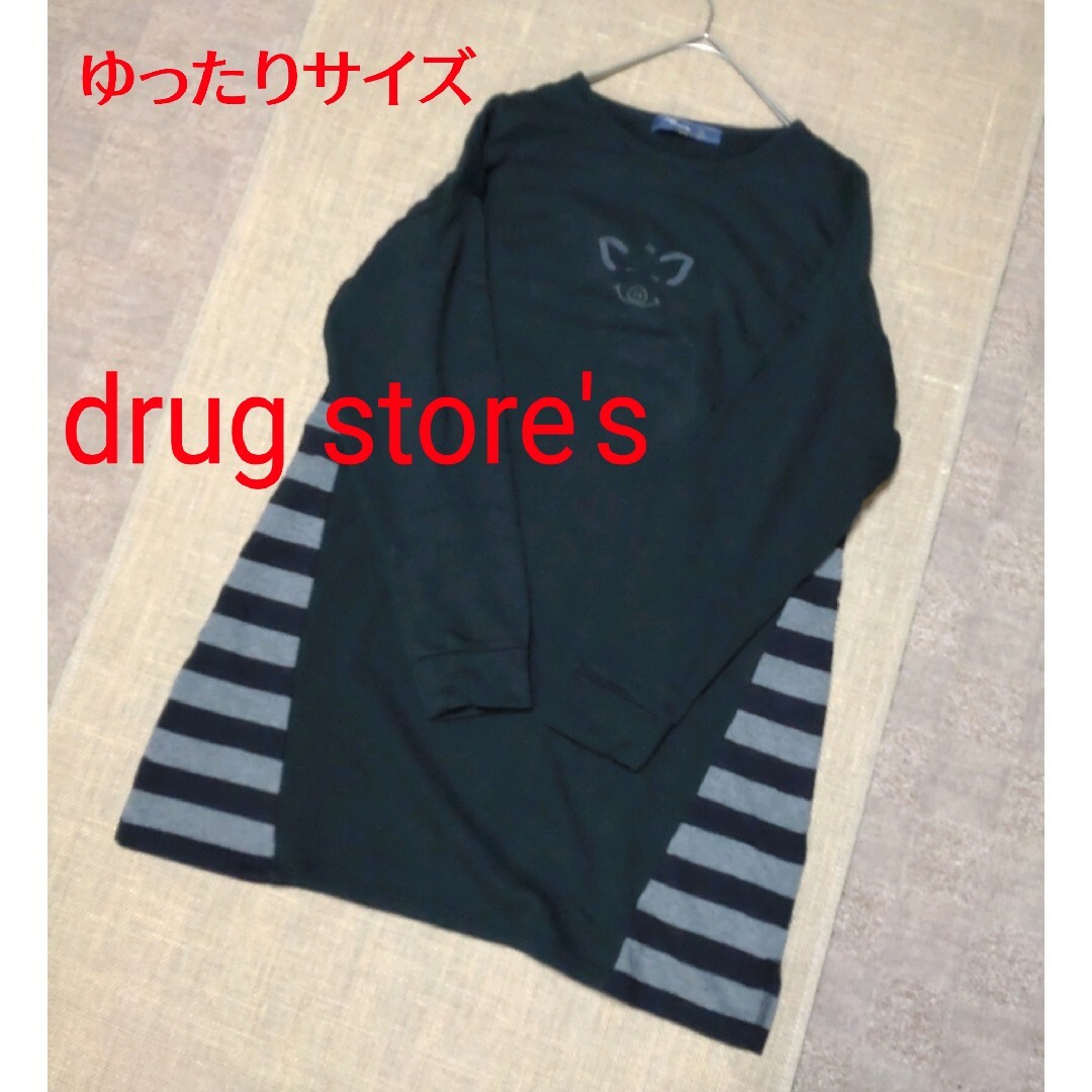drug store's(ドラッグストアーズ)のドラッグストアーズ　DS CLUB  スウェットワンピース　黒　ゆったりMサイズ レディースのワンピース(ロングワンピース/マキシワンピース)の商品写真