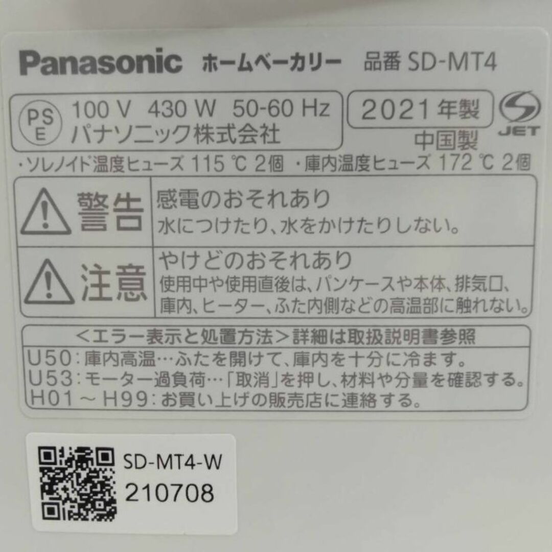 Panasonic - 【極美品】パナソニック ホームベーカリー パン焼き器餅