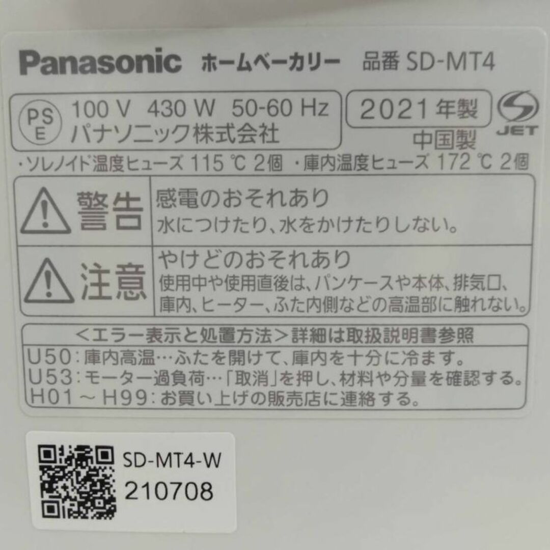 Panasonic   極美品パナソニック ホームベーカリー パン焼き器餅