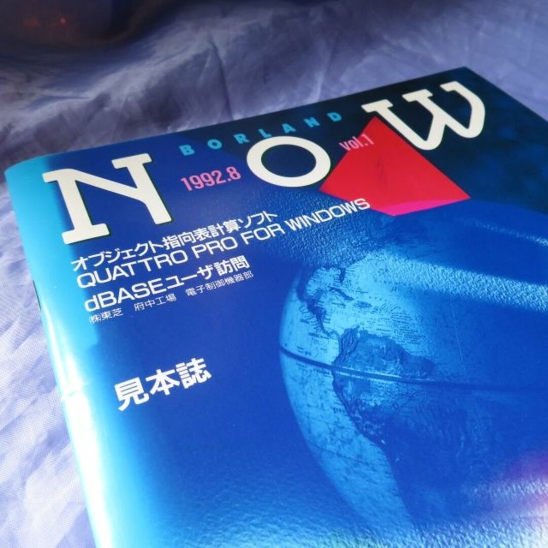 BORLAN NOW 1992.8 vol.1 見本誌 エンタメ/ホビーのコレクション(その他)の商品写真