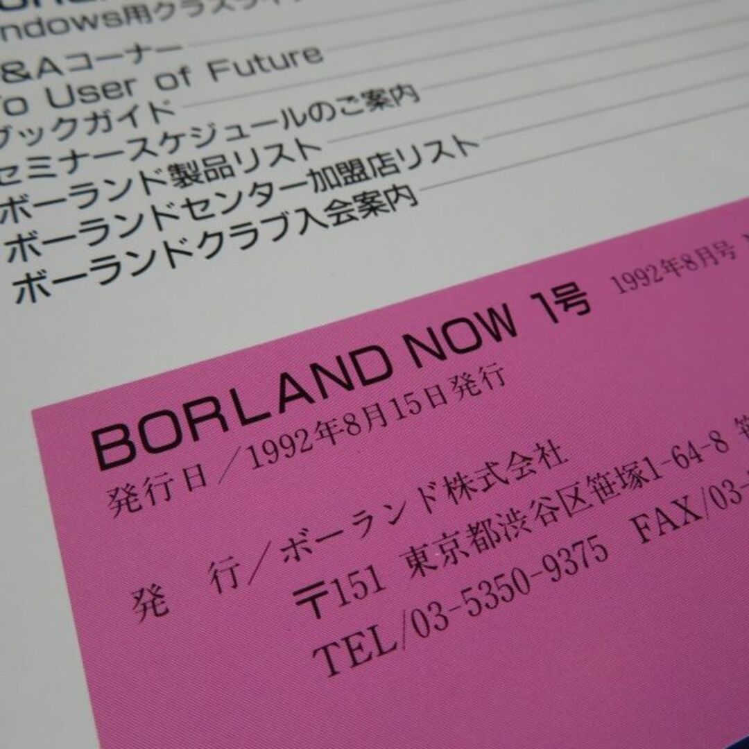 BORLAN NOW 1992.8 vol.1 見本誌 エンタメ/ホビーのコレクション(その他)の商品写真