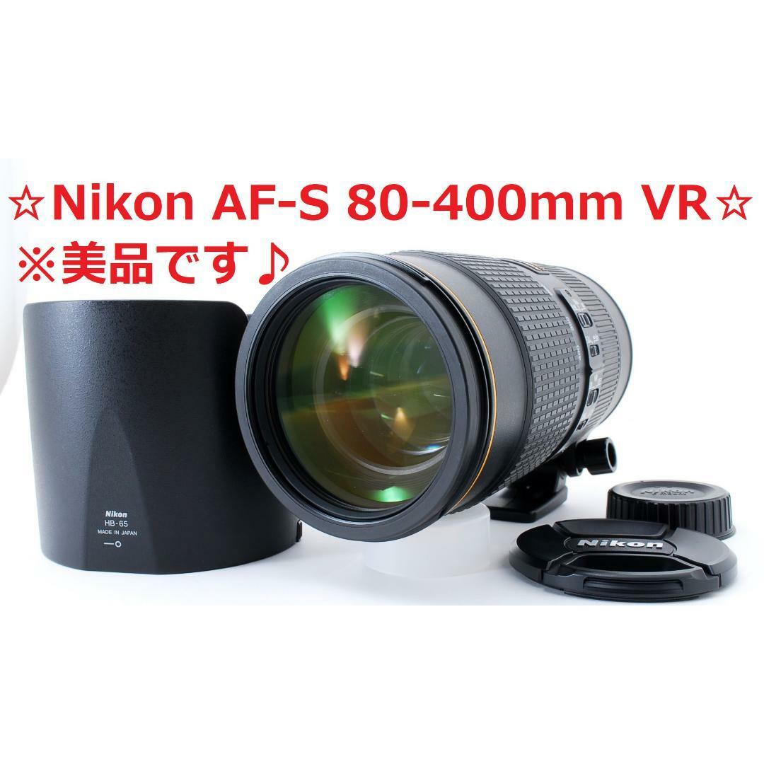 Nikon AF-S 80-400mm F4.5-5.6 G VR #3677 | フリマアプリ ラクマ