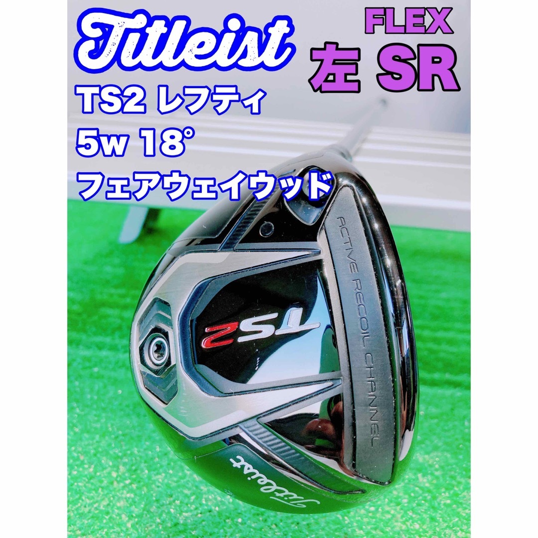 値下げ　　タイトリスト　TS2 5W スピーダー