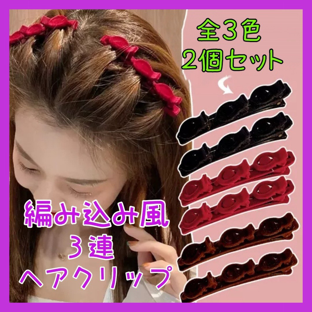 sAn 限定 人気色レッド ヘアクリップ