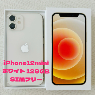 iPhone - 【SIMフリー】iPhone 12 mini ホワイト 128GBの通販 by ...