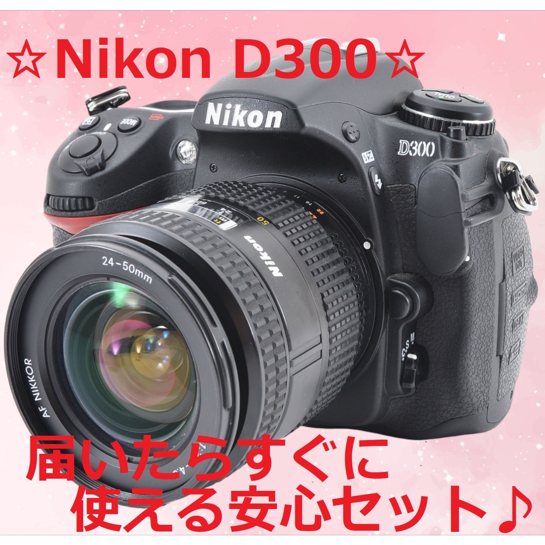 ☆プロも使用するハイエンドモデル!!☆ NIKON D300 #5906 - デジタルカメラ