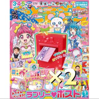 コウダンシャ(講談社)のおともだち 7月号付録 おてがみ だいすき！ラブリーポスト 綴込付き 2セット(知育玩具)