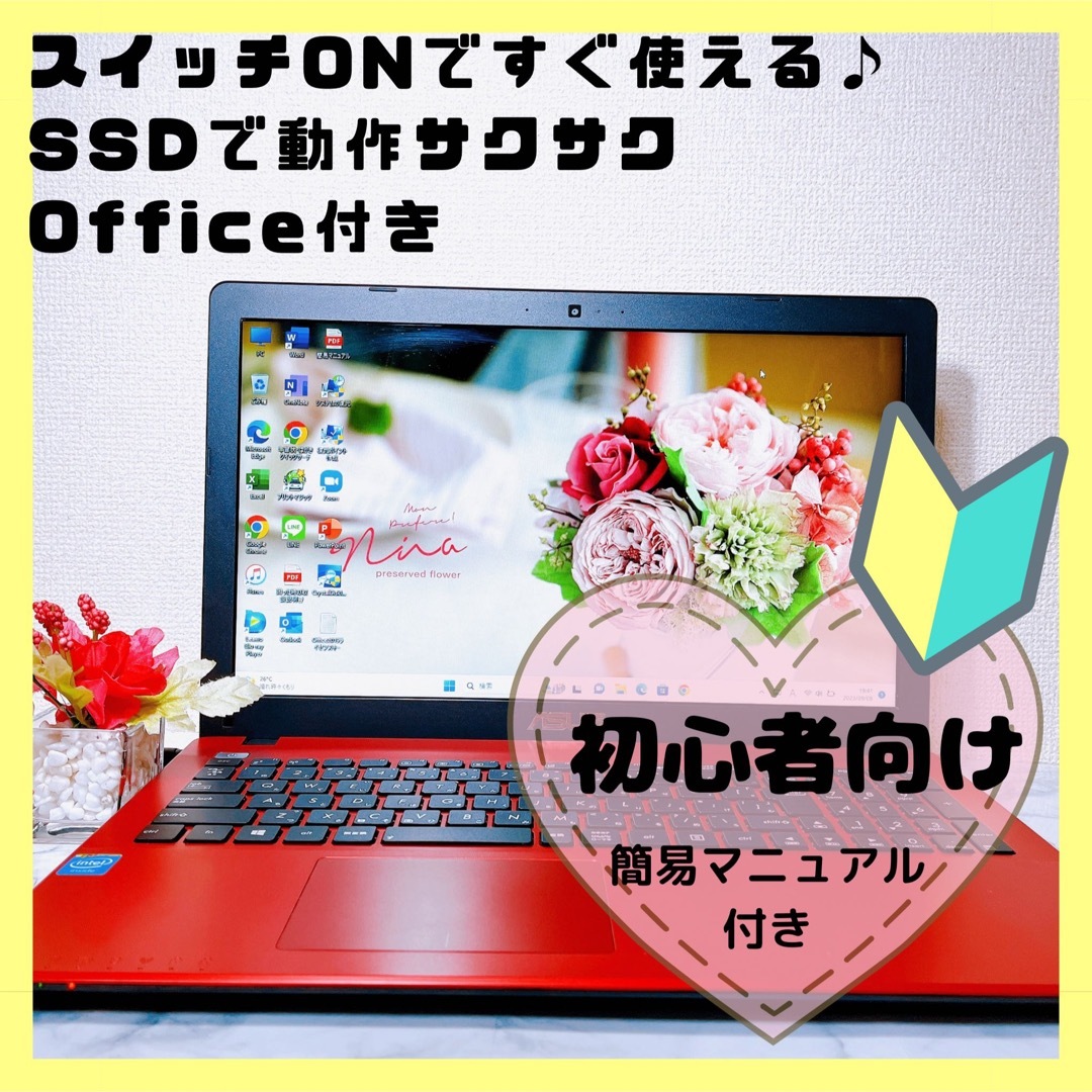 超美品✨すぐに使えるノートパソコン✨新品SSD✨可愛いレッド✨YouTube