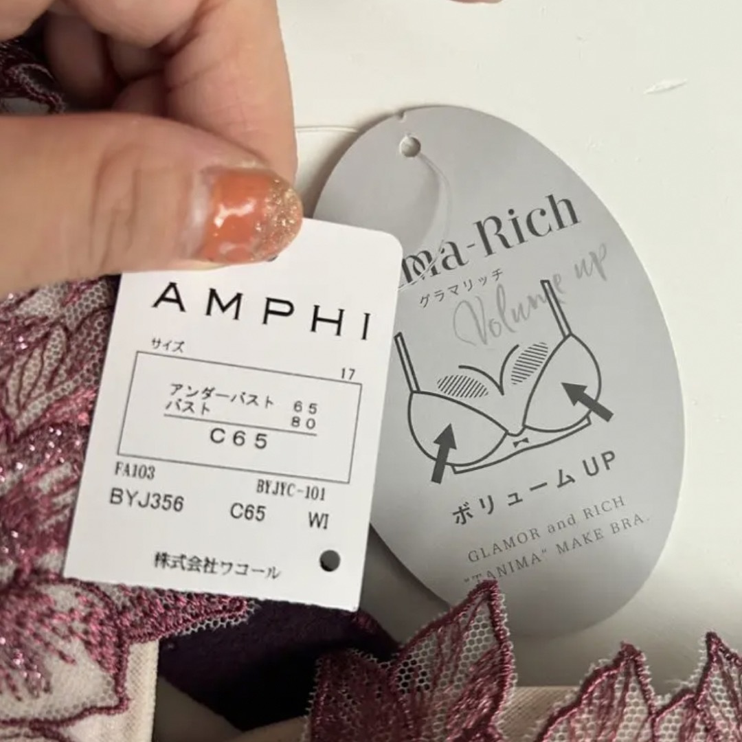 AMPHI(アンフィ)のアンフィ　下着セット　未使用 下着 すっきり 脇 谷間 ブラジャー  レース  レディースの下着/アンダーウェア(ブラ&ショーツセット)の商品写真