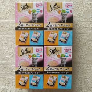 マース(MARS)のSheba シーバ　子猫用　キャットフード　パウチ　６袋入×４箱分 計２４袋(ペットフード)