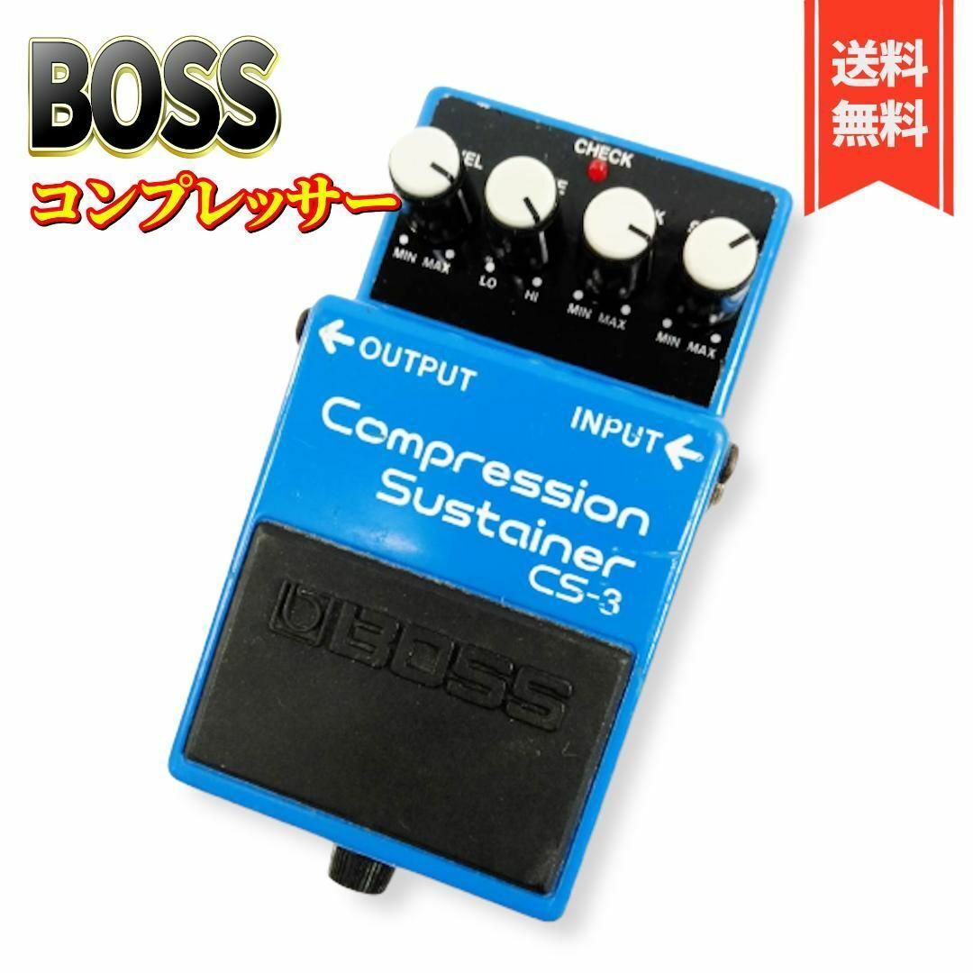 良品】BOSS ボス コンプレッション・サスティナー CS-3(T) - エフェクター