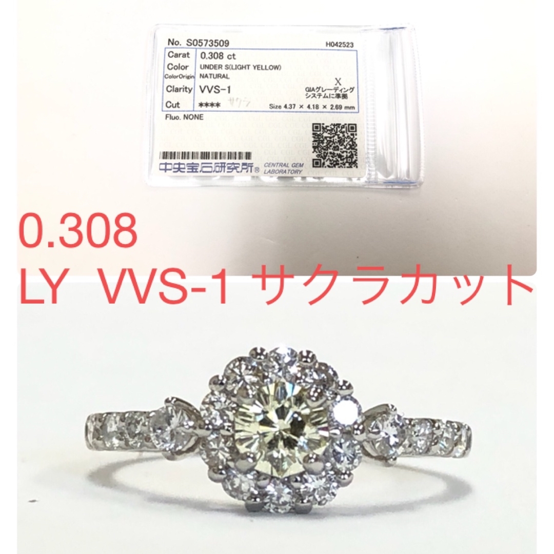 【税込】 PT  0.308  LY  VVS-1  サクラカット　リング リング(指輪)