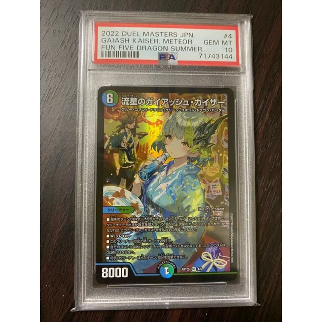 デュエルマスターズ - 【PSA10】流星のガイアッシュカイザー 神アート