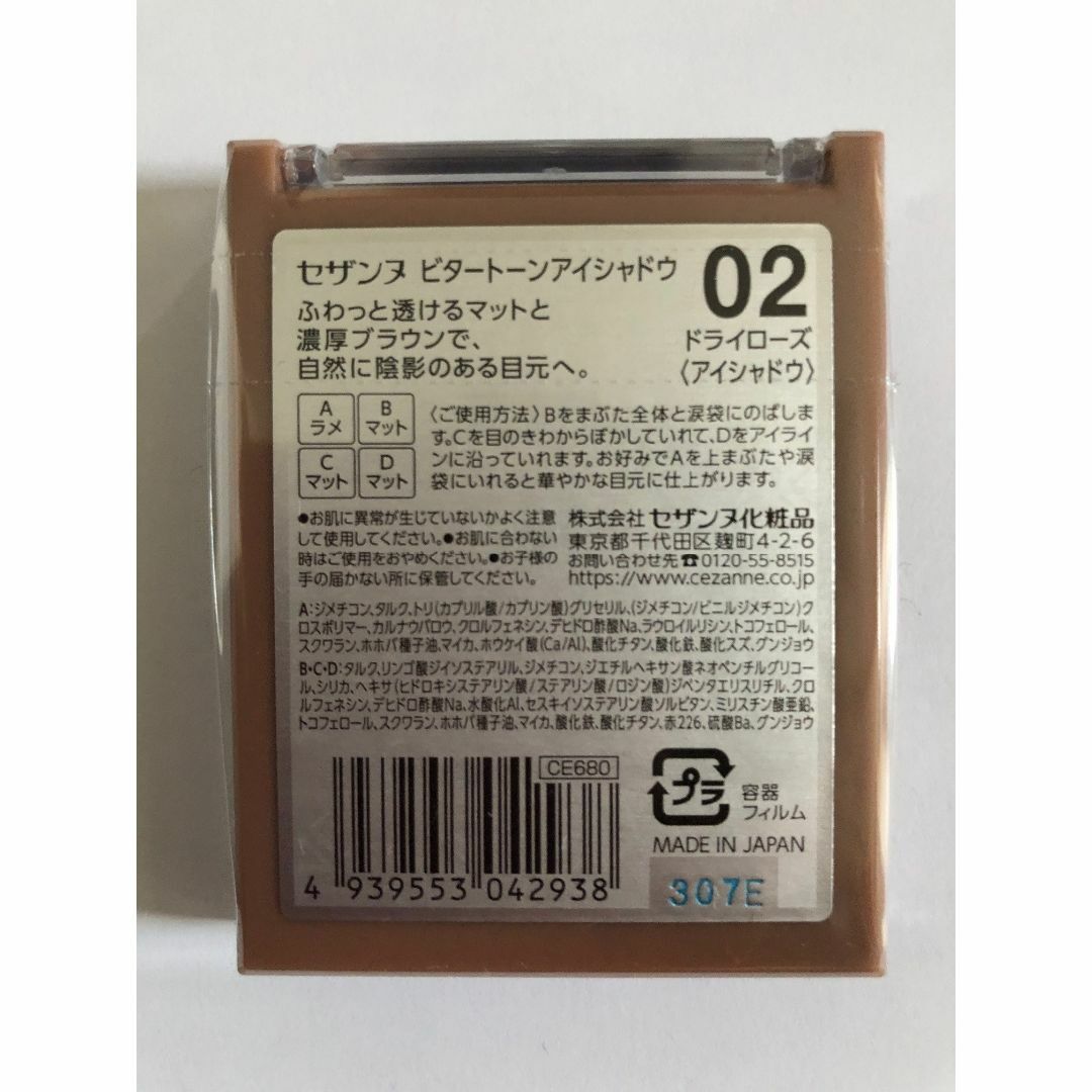 CEZANNE（セザンヌ化粧品）(セザンヌケショウヒン)の【新品未使用】セザンヌ　ビタートーンアイシャドウ　02 ドライローズ コスメ/美容のベースメイク/化粧品(アイシャドウ)の商品写真