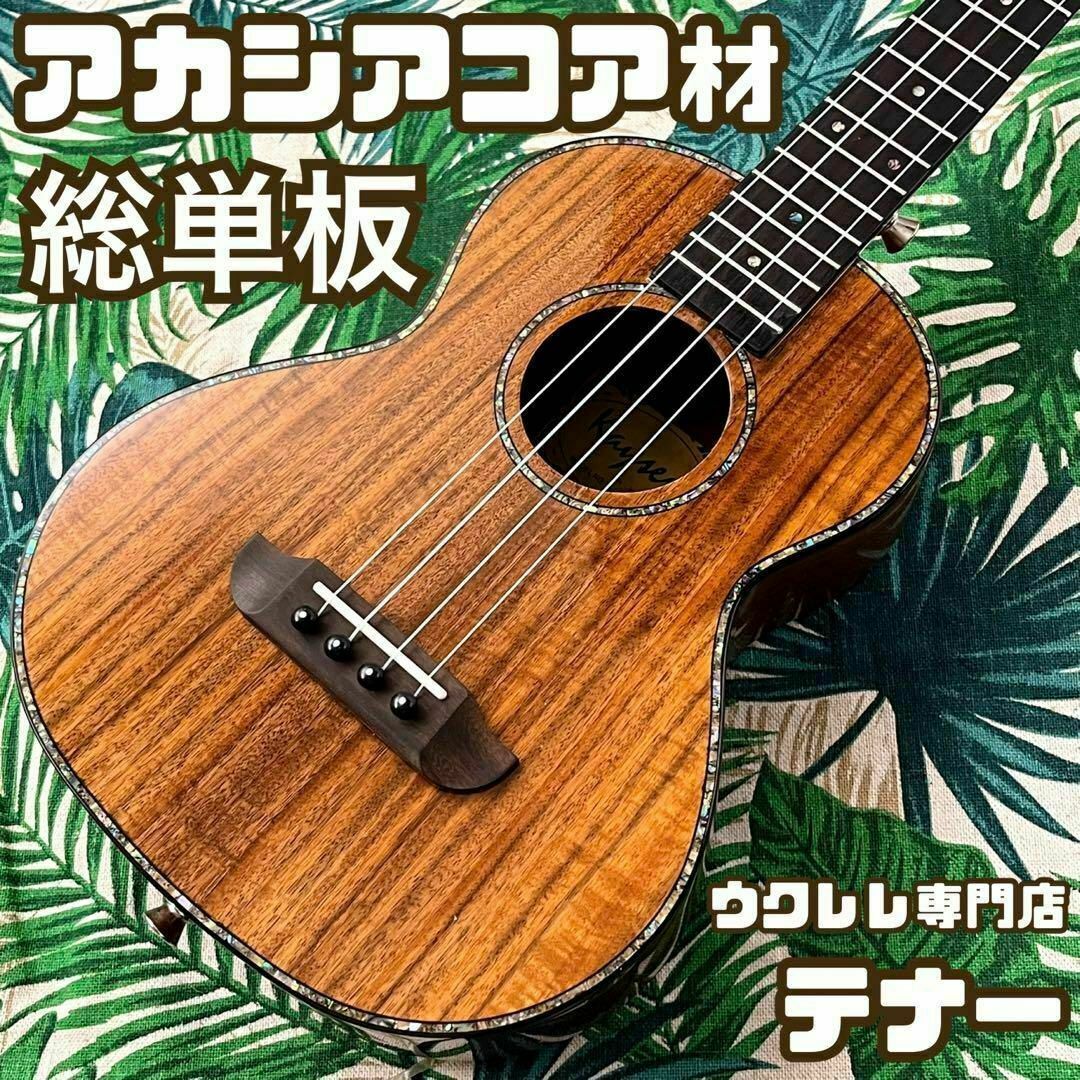 【Kaysen ukulele】コア単板のテナーウクレレ【ウクレレ専門店】