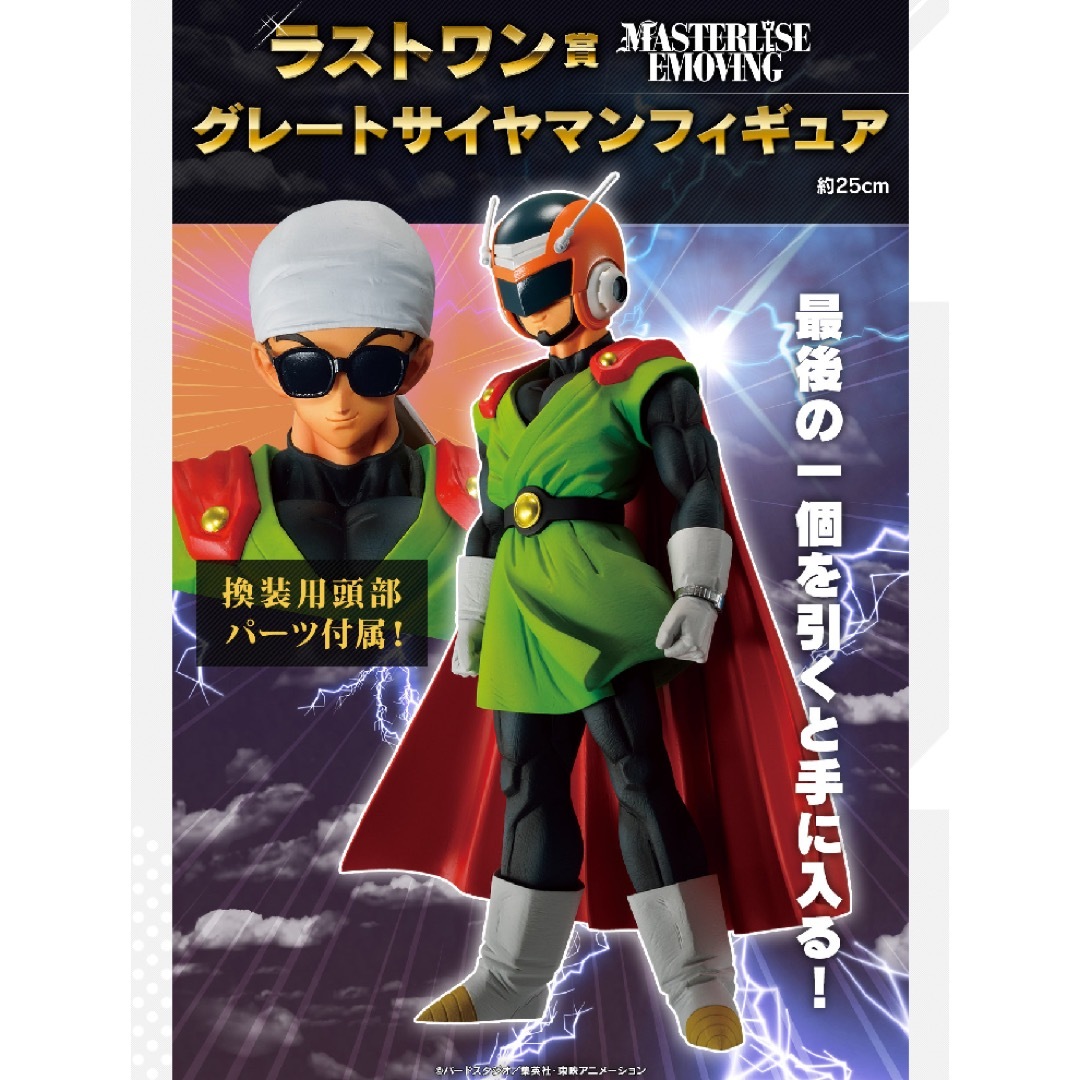 一番くじ ドラゴンボール ラストワン賞 グレートサイヤマンフィギュア | フリマアプリ ラクマ