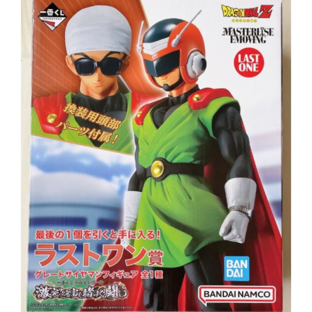 一番くじ ドラゴンボール ラストワン賞 グレートサイヤマンフィギュア