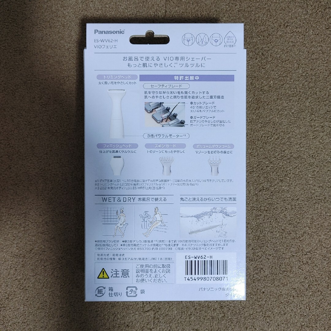 【新品未使用品】Panasonic パナソニック VIOフェリエ ES-WV62