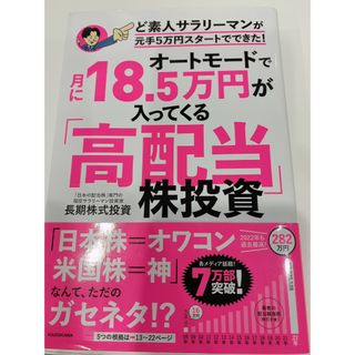 カドカワショテン(角川書店)のオートモードで月に１８．５万円が入ってくる「高配当」株投資ど素人サラリーマンが元(ビジネス/経済)