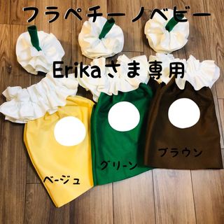 フラペチーノベビー コスプレ 【Erikaさま専用】(ファッション雑貨)