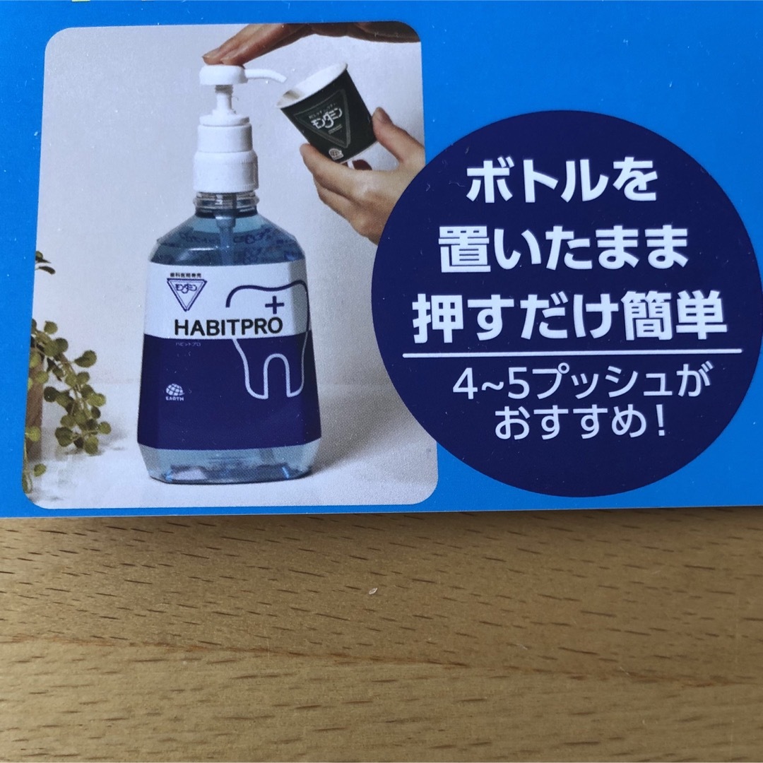 歯科医院専売　モンダミンハビットプロ　　4本+ポンプ+歯ブラシ+歯磨き粉+試供品