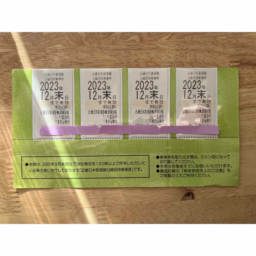 近鉄百貨店(キンテツヒャッカテン)の【未使用】近鉄 株主優待 乗車券 沿線招待乗車券 チケットの乗車券/交通券(鉄道乗車券)の商品写真