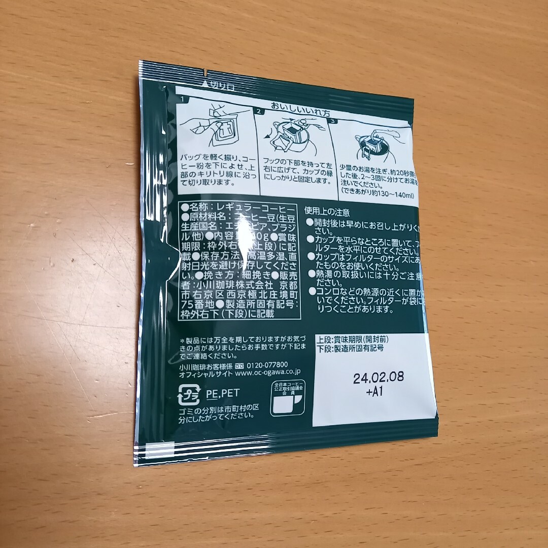 小川珈琲(オガワコーヒー)の京都小川珈琲★ドリップコーヒー8パック　オリジナルブレンド 食品/飲料/酒の飲料(コーヒー)の商品写真