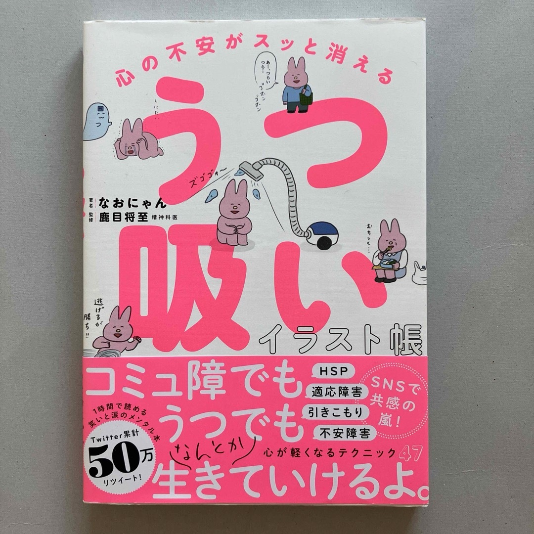 心の不安がスッと消える うつ吸いイラスト帳の通販 by こたこたや shop