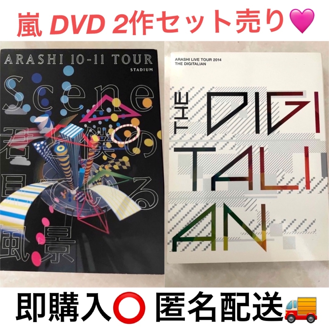 嵐 - ⭐︎美品⭐︎嵐 DVD セット売りの通販 by Mchan☆｜アラシならラクマ