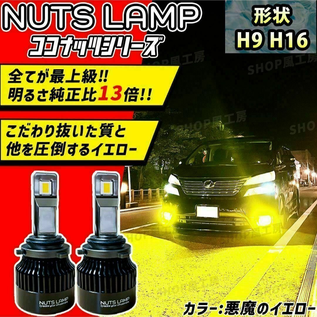NUTSLAMP 車 フォグライト フォグランプ H9 H16 LED イエロー