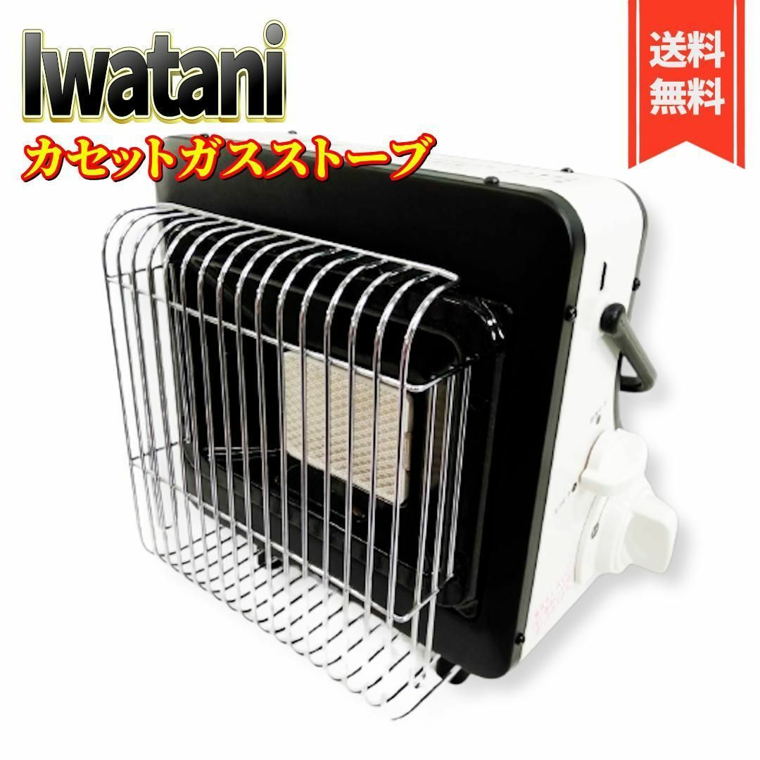 Iwatani - 【美品】イワタニ カセットガスストーブ CB-STV-EX 屋内専用