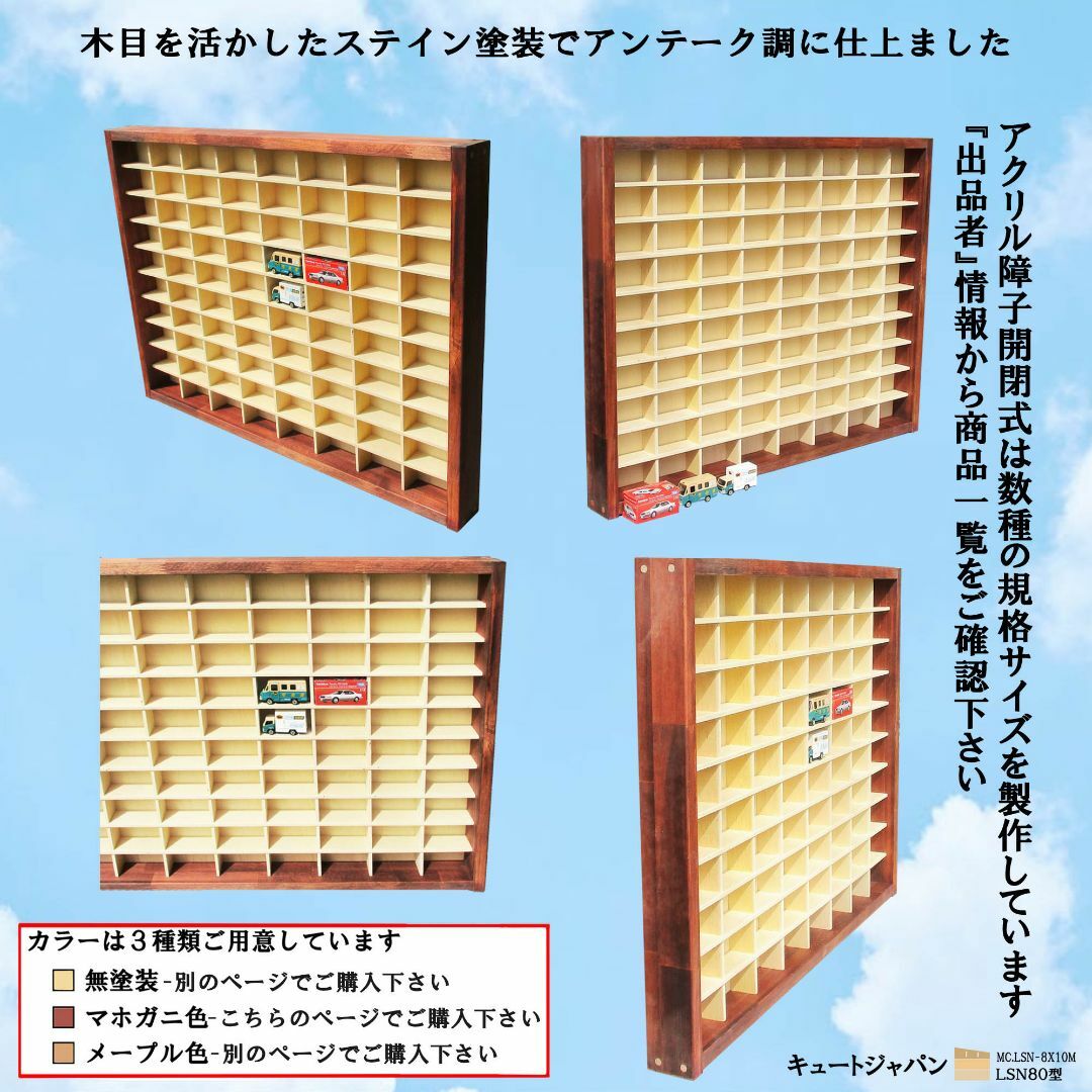 トミカケース ８０マス(８×１０マス) アクリル障子なし 日本製 ミニカーケース