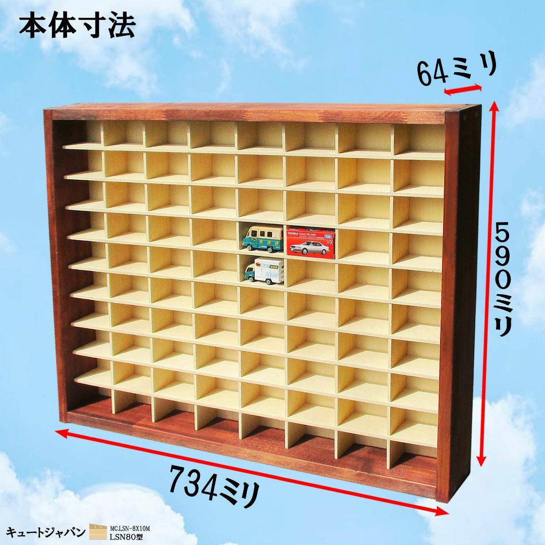 トミカケース ８０マス(８×１０マス)アクリル障子なし アンティーク塗装 日本製