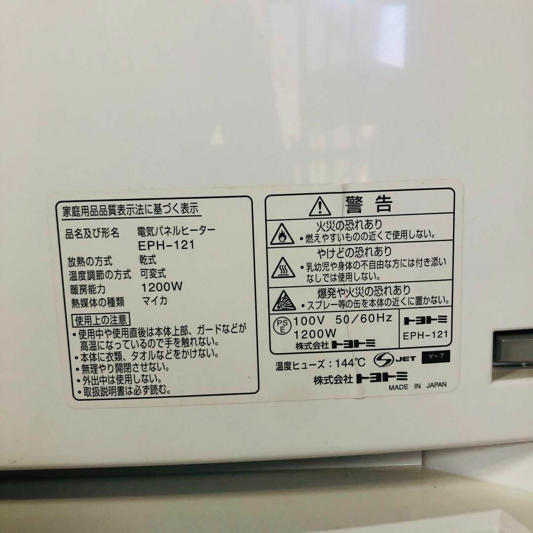 ★トヨトミ【DeuxR】 遠赤外線 電気パネルヒーター EPH-121 足元